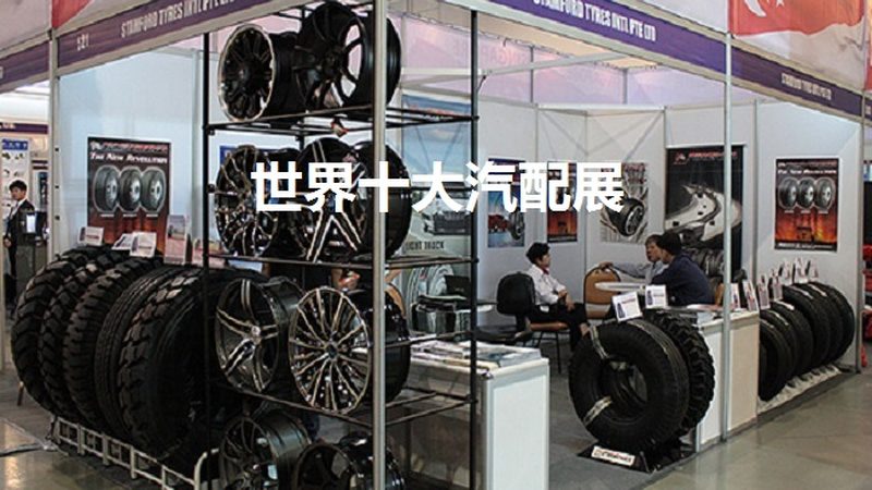 上海汽车零部件公司排名前十